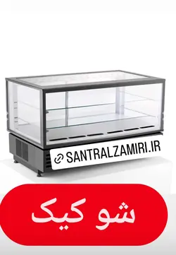 شوکیک ۷۵ شو کیک