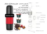 مینی اسپرسو ساز شارژی قابل حمل سونیفر مدل sf-3549