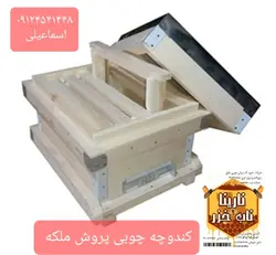 کندوچه چوبی ۳قاب