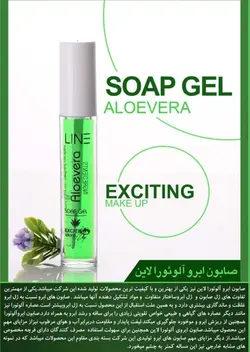 صابون ابرو الوئه ورا لاین