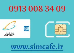 سیم کارت همراه اول 09 34 008 0913