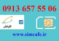 سیم کارت همراه اول 06 55 657 0913