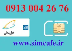 سیم کارت همراه اول 76 26 004 0913