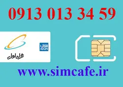 سیم کارت همراه اول 59 34 013 0913