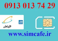سیم کارت همراه اول 29 74 013 0913