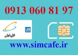 سیم کارت همراه اول 97 81 060 0913