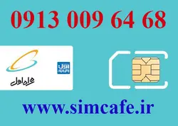سیم کارت همراه اول 68 64 009 0913
