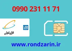 سیم کارت همراه اول 71 111 23 0990