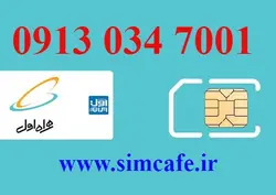 سیم کارت همراه اول 7001 034 0913