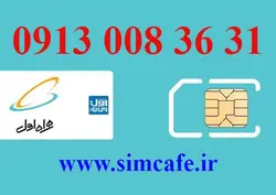 سیم کارت همراه اول 31 36 008 0913