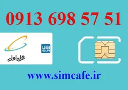 سیم کارت همراه اول 51 57 698 0913