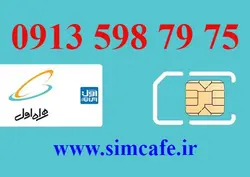 سیم کارت همراه اول 75 79 598 0913