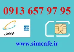 سیم کارت همراه اول 95 97 657 0913
