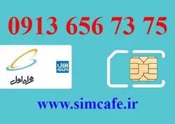 سیم کارت همراه اول 75 73 656 0913
