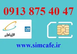 سیم کارت همراه اول 47 40 875 0913