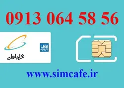 سیم کارت همراه اول 56 58 064 0913