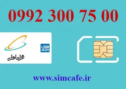 سیم کارت همراه اول 00 75 300 0992