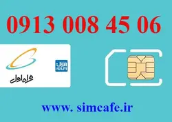 سیم کارت همراه اول 06 45 008 0913