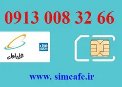 سیم کارت همراه اول 66 32 008 0913