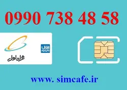 سیم کارت همراه اول 58 48 738 0990