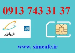 سیم کارت همراه اول 3 31 743 0913