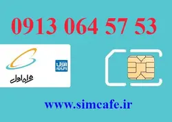 سیم کارت همراه اول 53 57 064 0913