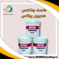 ماسک بوتاکس پرگاس