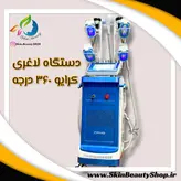 دستگاه لاغری کرایو ۳۶۰ درجه برند دراگون