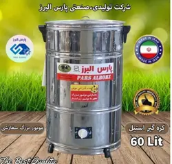کره گیر ۶۰ لیتری استیل موتور بزرگ سفارشی پارس البرز