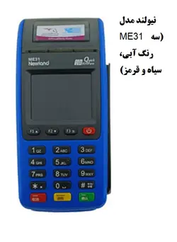 کارتخوان سیار نیولند مدل ME31 ا Newland ME31 POS Terminal