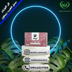 گل گاوزبان، سنبل الطیب ،زیرفون نیوشا