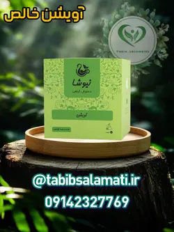 دمنوش خالص آویشن مثلثی نیوشا