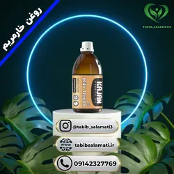 روغن خارمریم نیوشا کاژان