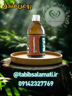 روغن فندق کاژان نیوشا
