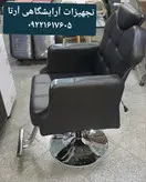 صندلی اصلاح آرایشگاهی