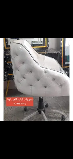 صندلی چستر آرایشگاهی