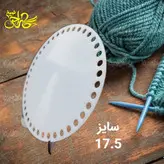 کفی تریکو بافی قابل شست و شو دایره سایز 17.5