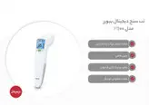 ترمومتر و تب سنج طبی دیجیتال بیورر مدل FT100