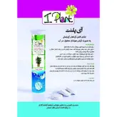 قرص جوشان آی پلنت