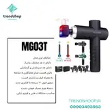 ماساژورتفنگی مدل mg03_Tpro+