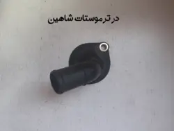 در ترموستات شاهین