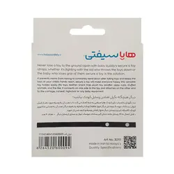 بند اسباب بازی هایا سیفتی مدل 30111 بسته 4 عددی