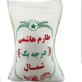 برنج طارم هاشمی اعلاء(کیسه 5کیلویی) الک و سورتینگ شده با 100درصد تضمین کیفیت