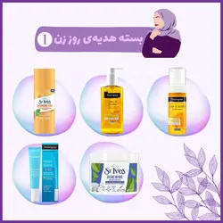بسته ویژه‌ی هدیه روز زن، محصولات مراقبت از پوست