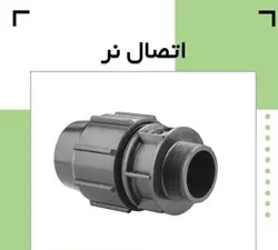 اتصال نر