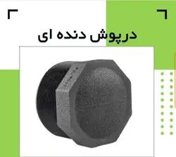 درپوش دنده ای