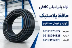 لوله ۵۰پلی اتیلن شیش بار