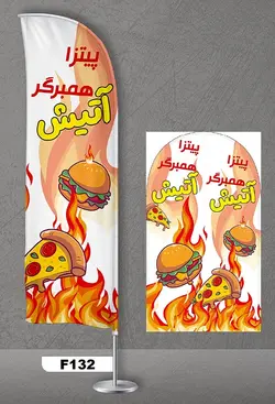 پرچم ساحلی اصل 3متری با پایه کامل میله دو کیلویی آبکاری و پارچه ساتن آمریکایی 13کیلویی، طرح پیتزا و همبرگر ، کد f132