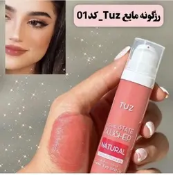 رژگونه مایع توز TUZ