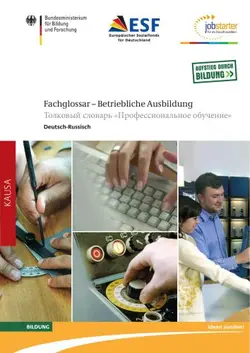دانلود کتاب Fachglossar. Betriebliche Ausbildung (Deutsch-Russisch)
